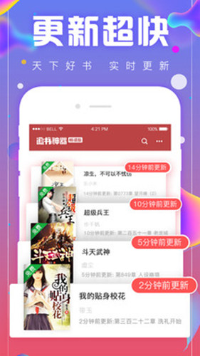 追書神器暢讀版
