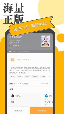 小書庭免費小說閱讀器截圖
