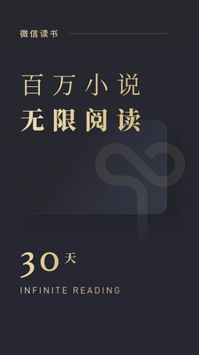 微信讀書app截圖