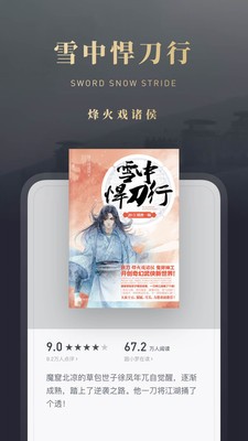 微信讀書app截圖