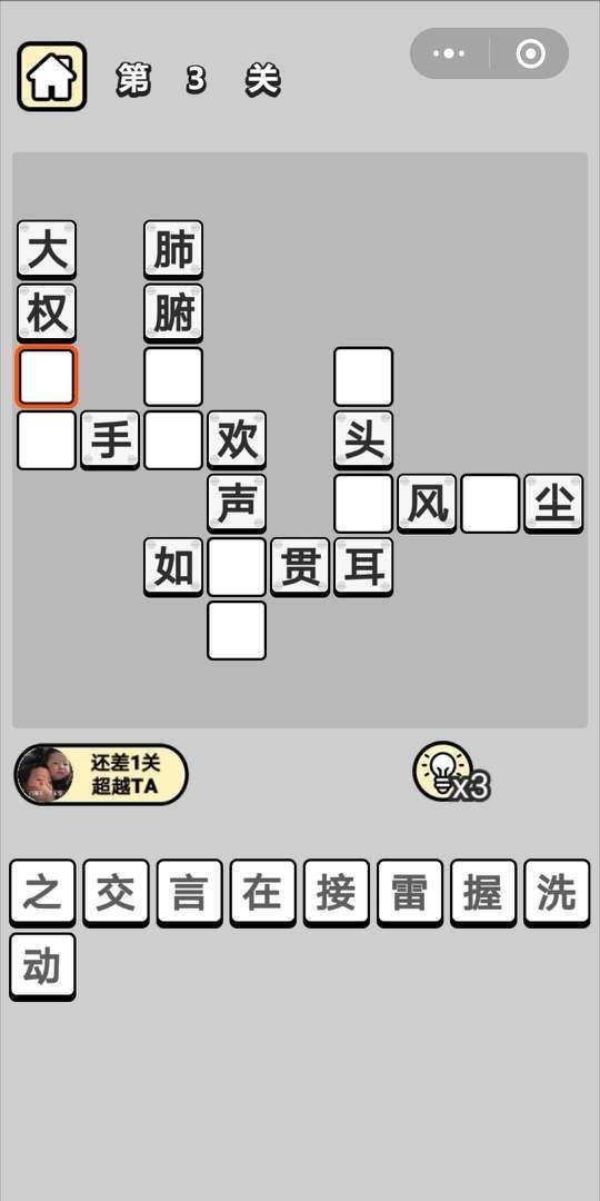 成語(yǔ)升職記紅包版截圖
