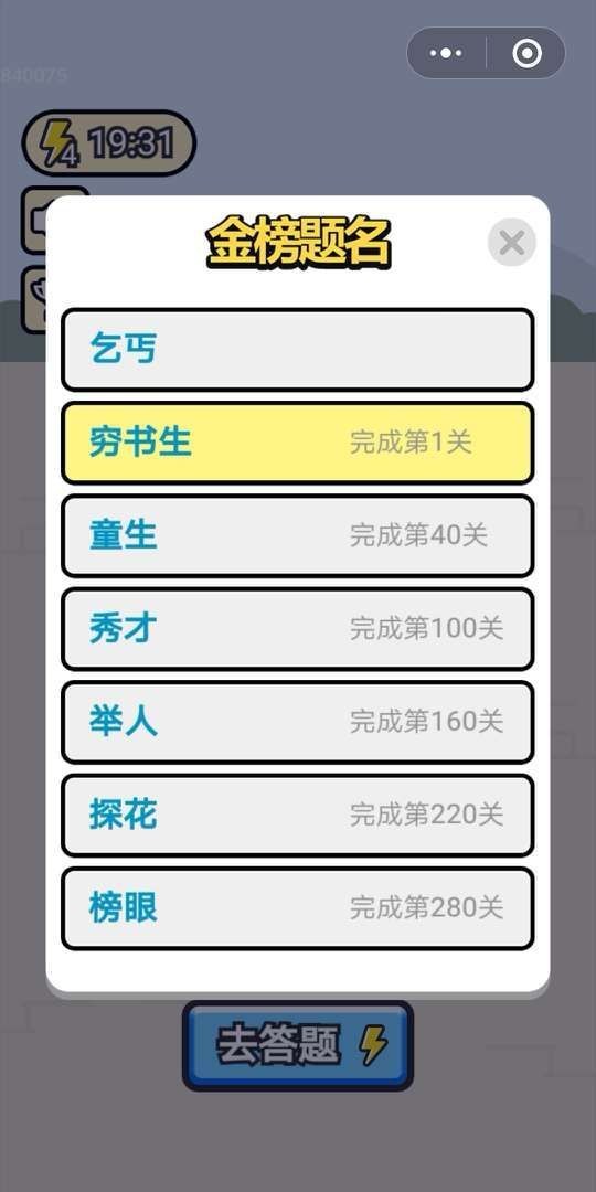 成語(yǔ)升職記紅包版截圖