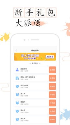 免費小說閱讀器截圖