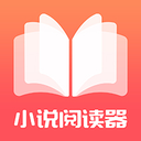 免費(fèi)小說(shuō)閱讀器