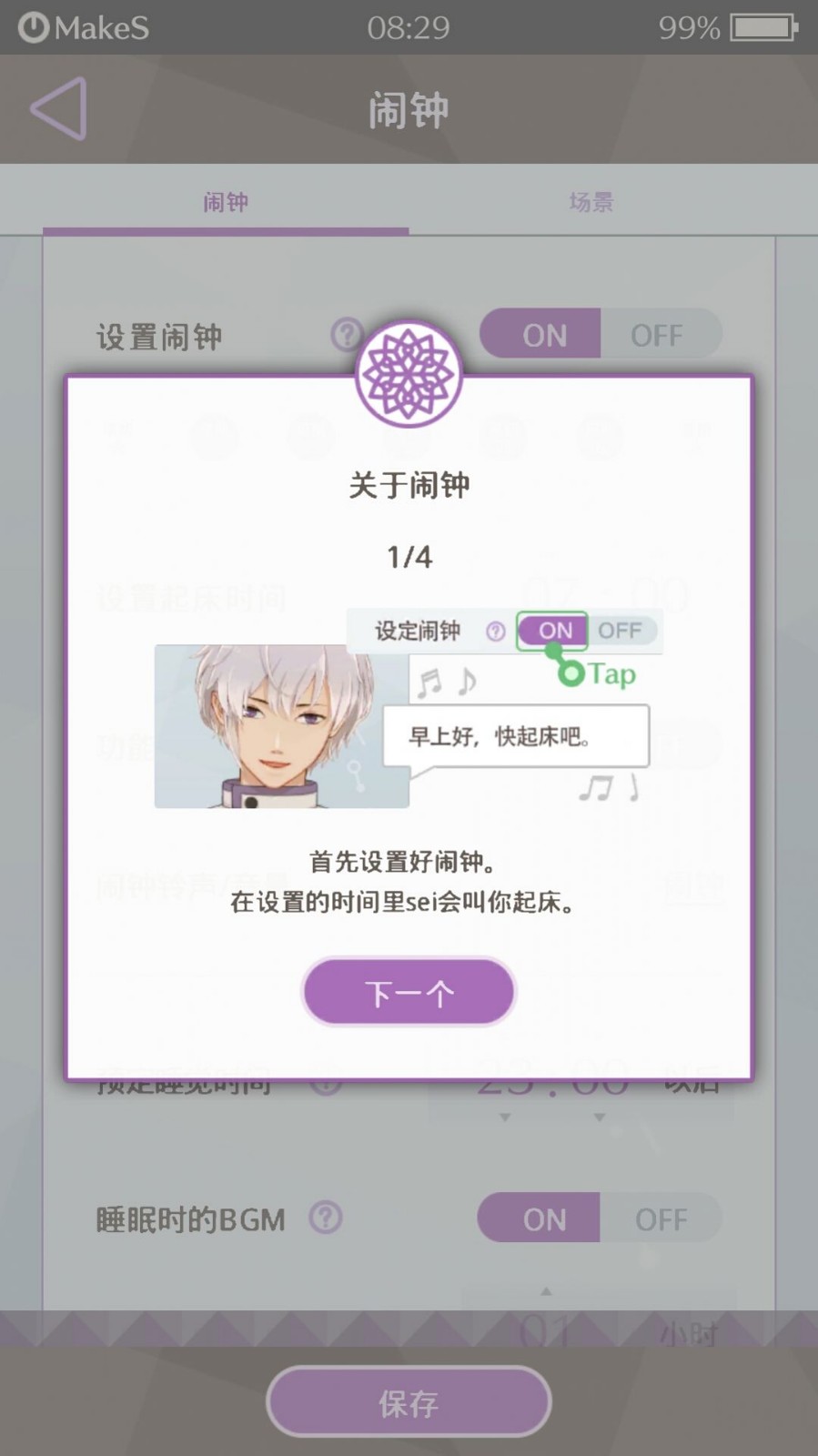 早安我的少年截图5