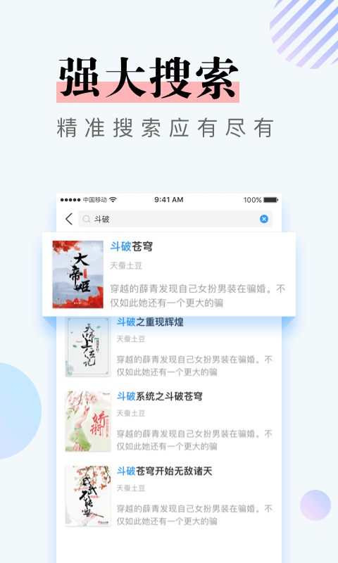牛角免費小說截圖