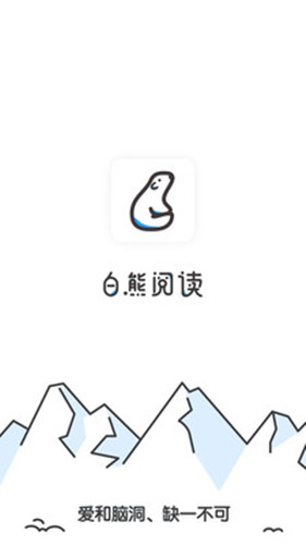 白熊閱讀app