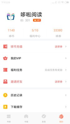 哆啦閱讀截圖