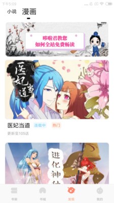 哆啦閱讀截圖