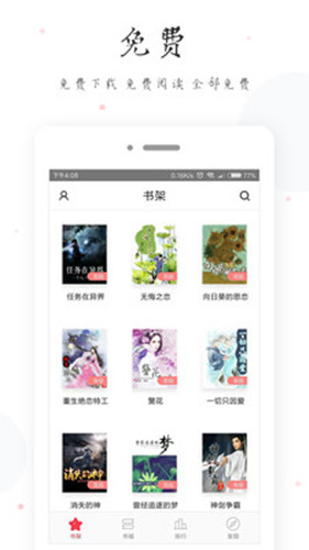 全本免費(fèi)電子小說