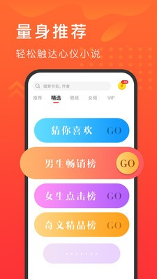 快馬追書(shū)截圖