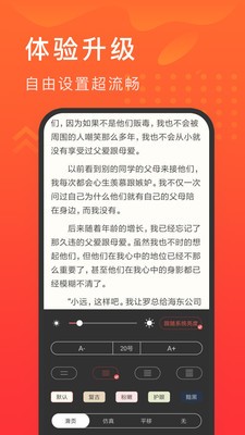 快馬追書(shū)截圖