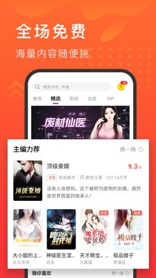 快馬追書(shū)截圖