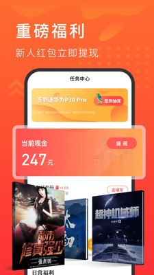 快馬追書(shū)截圖