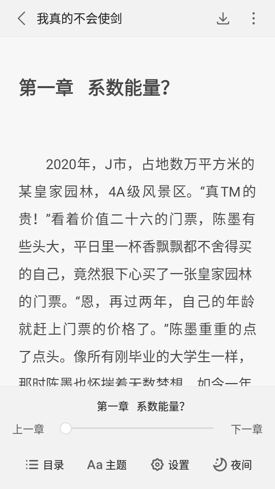 盛閱小說截圖