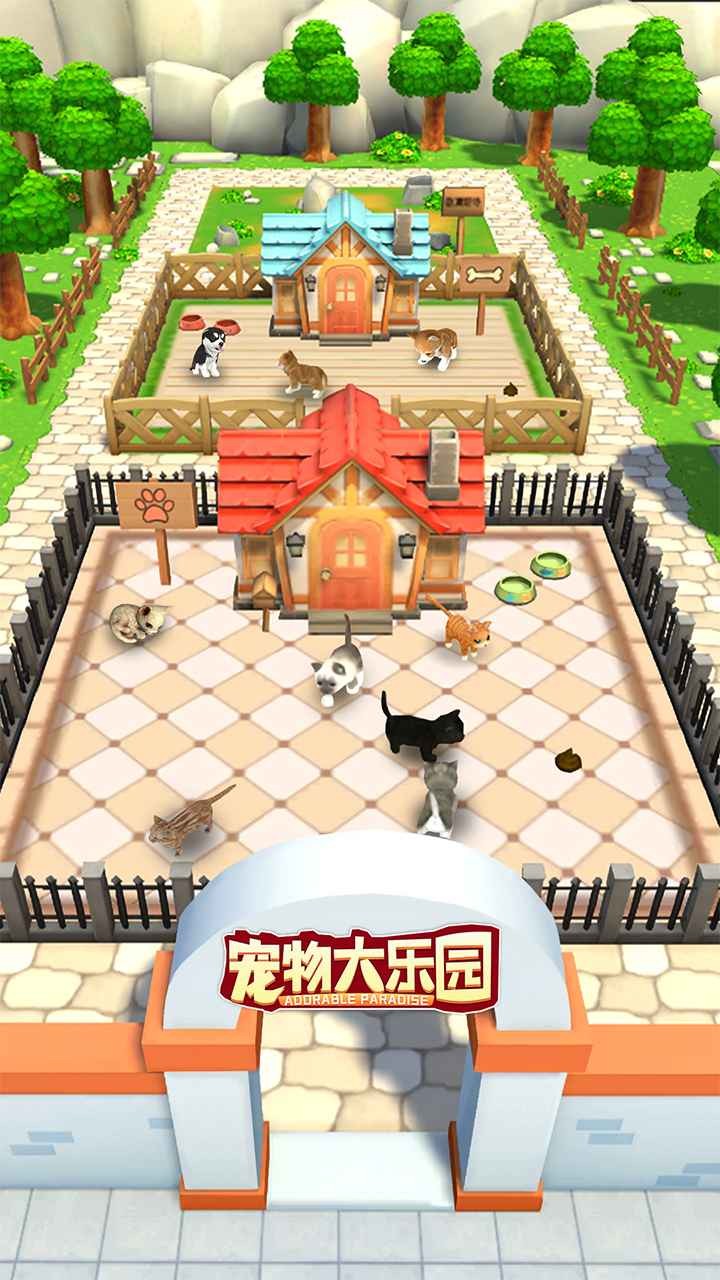 寵物大樂園截圖