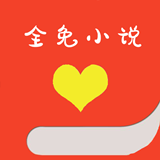 全免小說(shuō)