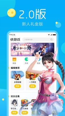 快游戲截圖