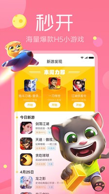 快游戲截圖