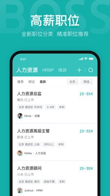 BOSS直聘截圖