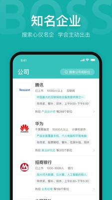 BOSS直聘截圖