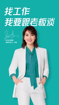 BOSS直聘截圖