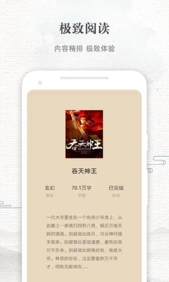 快爽小說截圖
