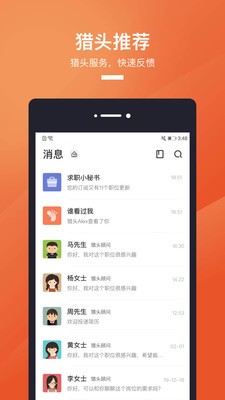 獵聘截圖