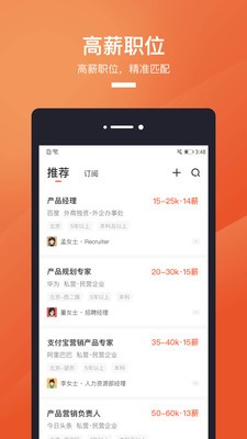 獵聘截圖