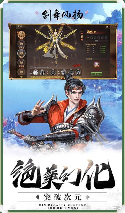 劍舞風楊紅包版截圖