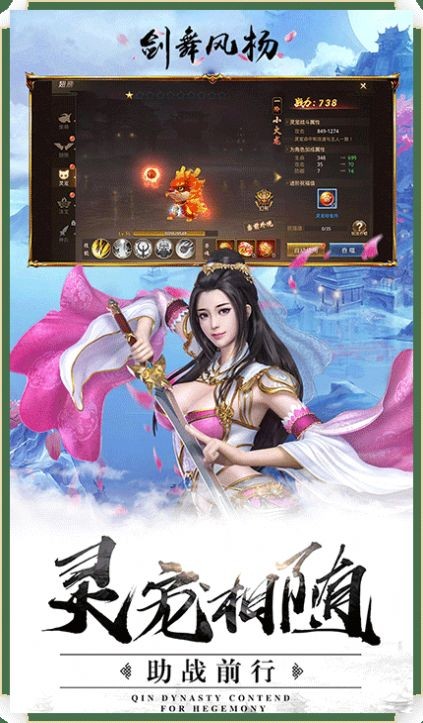 劍舞風楊紅包版截圖