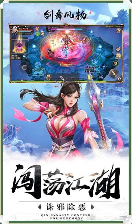 劍舞風楊紅包版截圖