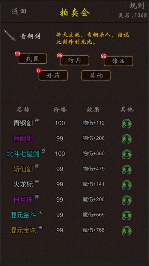 我要飛升截圖