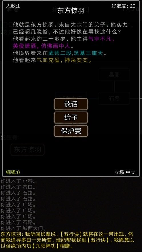 我要飛升截圖