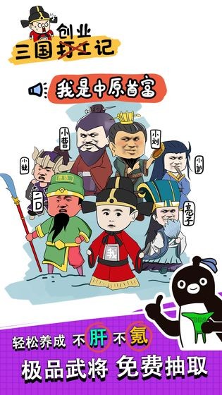 三國創(chuàng)業(yè)記測試版截圖