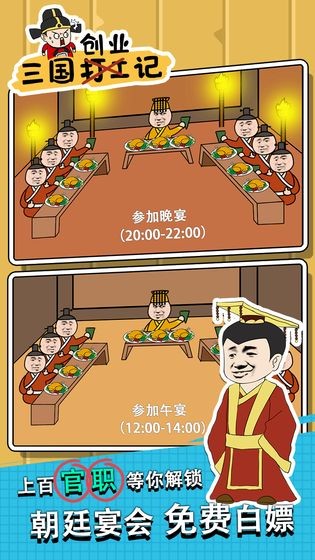 三國創(chuàng)業(yè)記測試版截圖