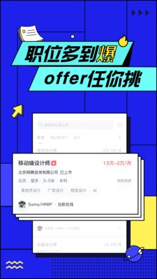 智联招聘截图3