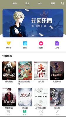 米看小說截圖