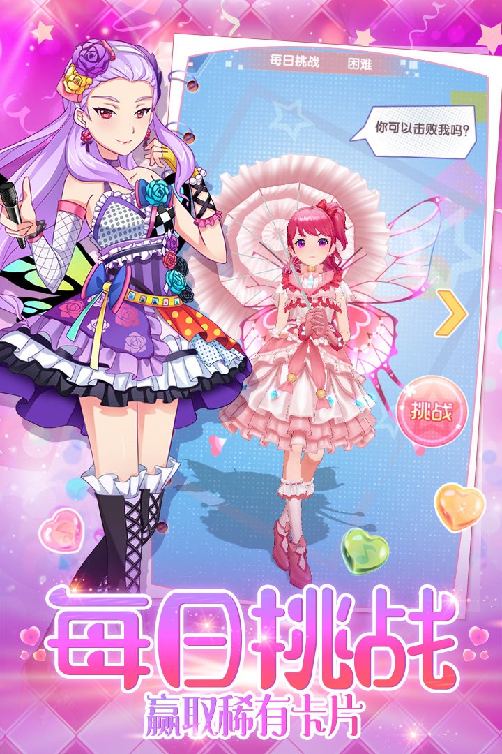 菲梦少女换装截图