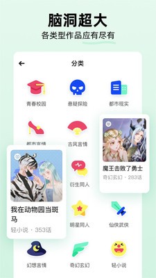 話萌小說(shuō)截圖