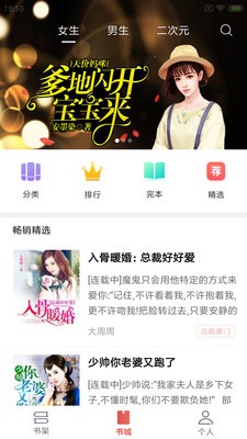 爽讀免費小說截圖