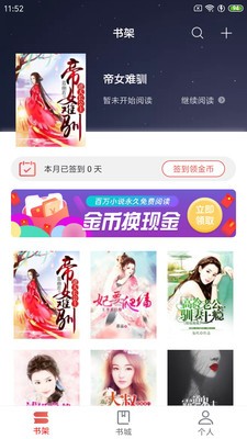 爽讀免費小說截圖