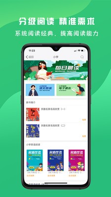 名師伴讀截圖