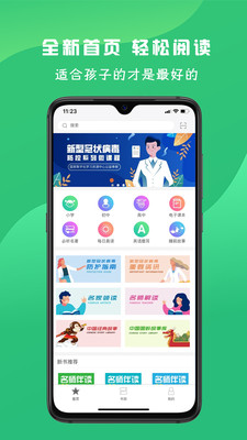 名師伴讀