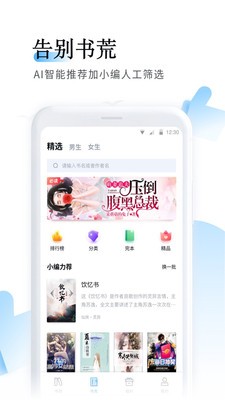 魚悅追書截圖