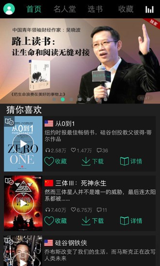 路上讀書(shū)截圖