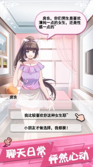 女友的秘密測(cè)試版截圖