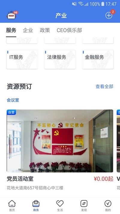 智慧V谷截圖
