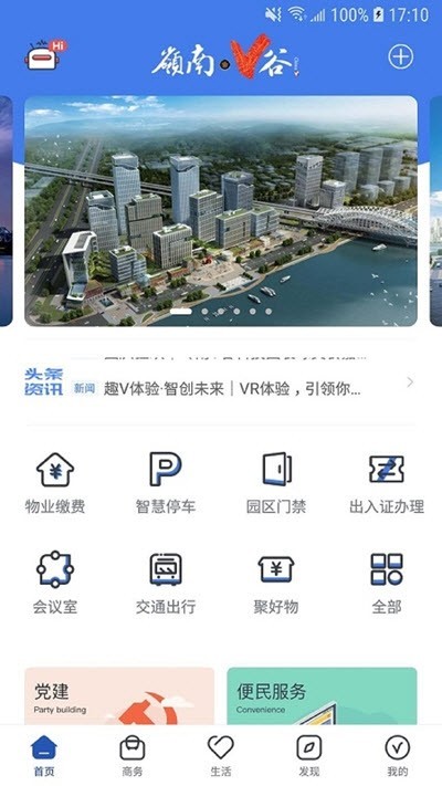 智慧V谷截圖