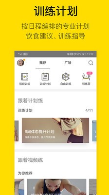 即刻運動截圖
